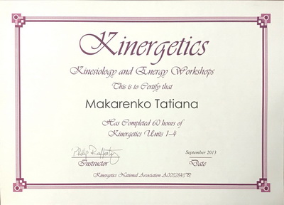 Кинезиология - сертификат, Татьяна Макаренко