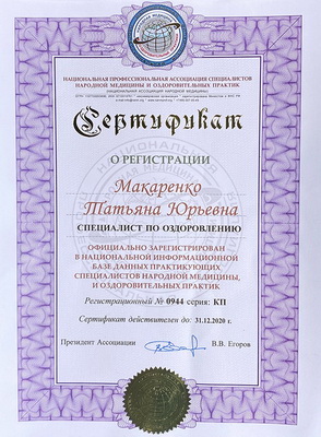 Кинезиология - сертификат, Татьяна Макаренко